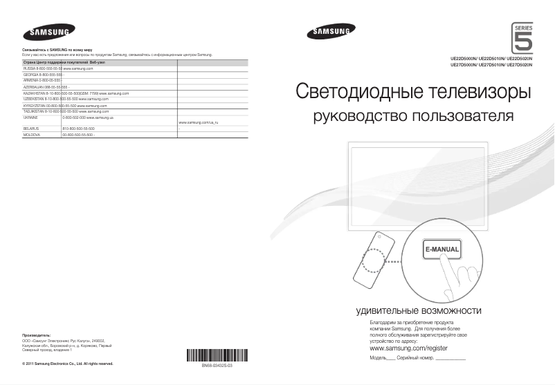 Page 1 of the manual Quick Start Guide Samsung UE27D5000NW