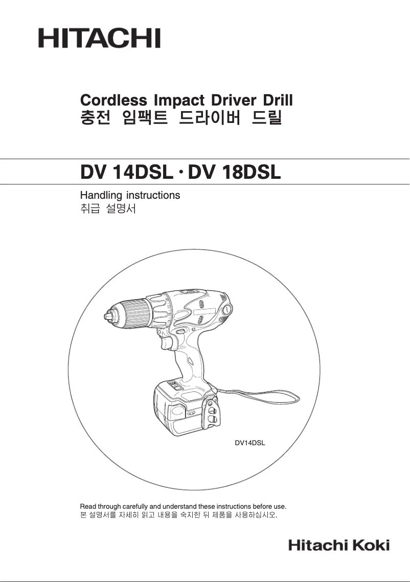Page 1 of the manual User Manual HiKOKI DV14DSL