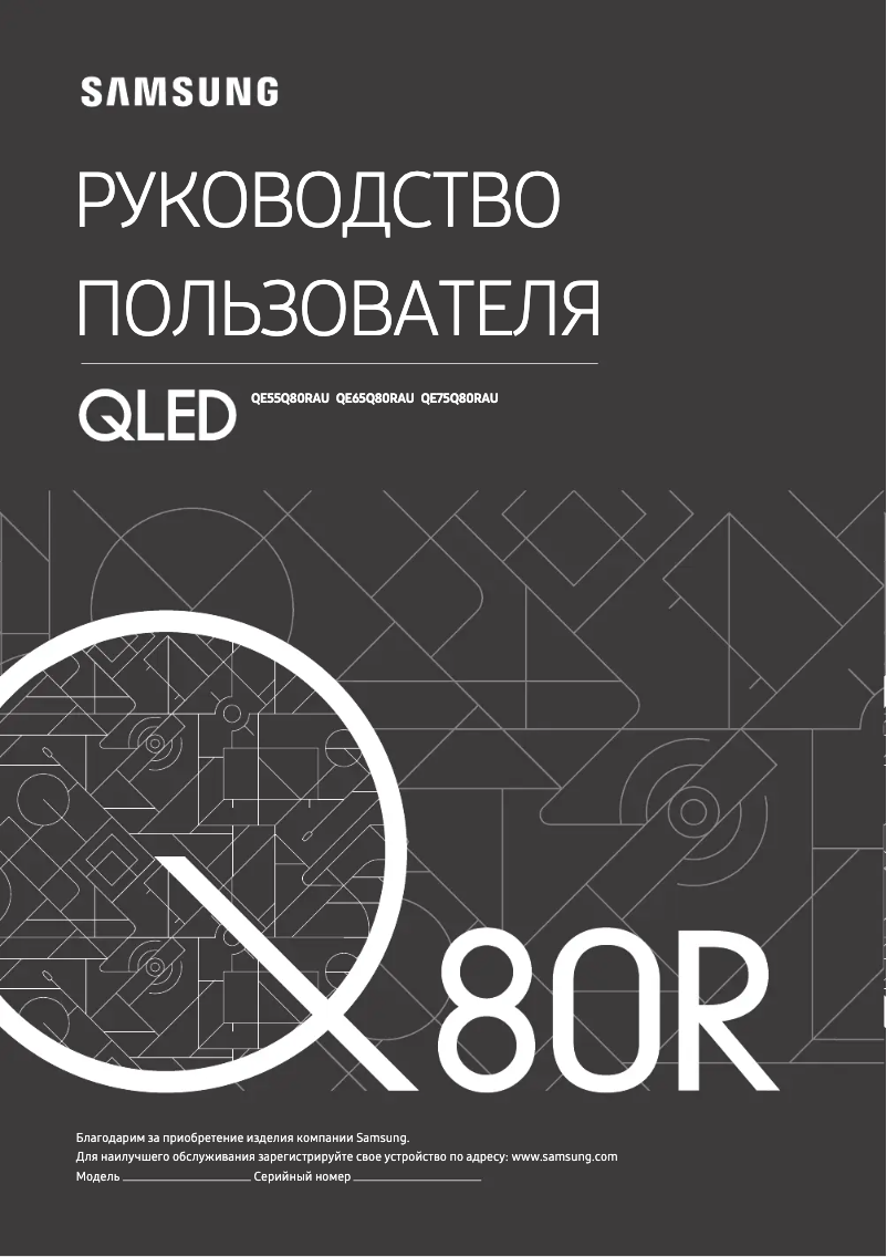 First page image of the manual for QE75Q80RAUX