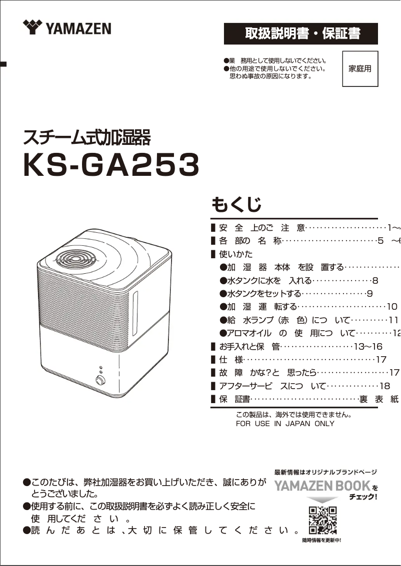 First page image of the manual for KS-GA253