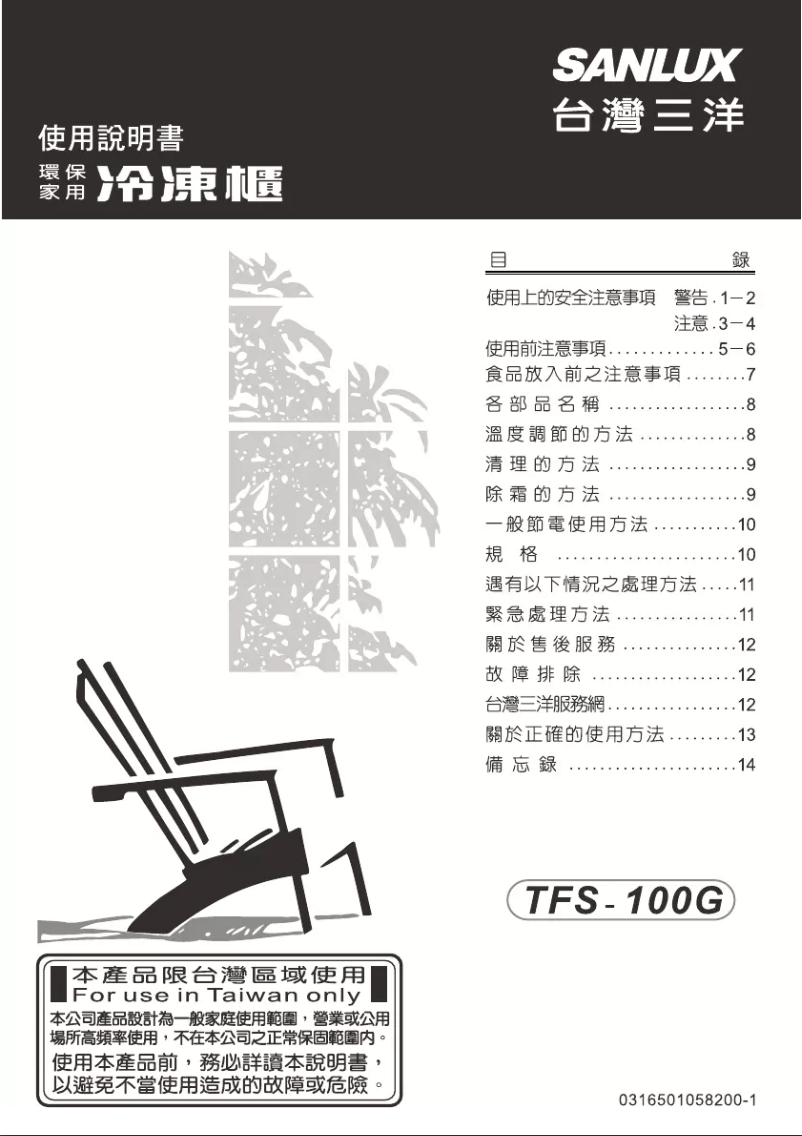 First page image of the manual for TFS-100G