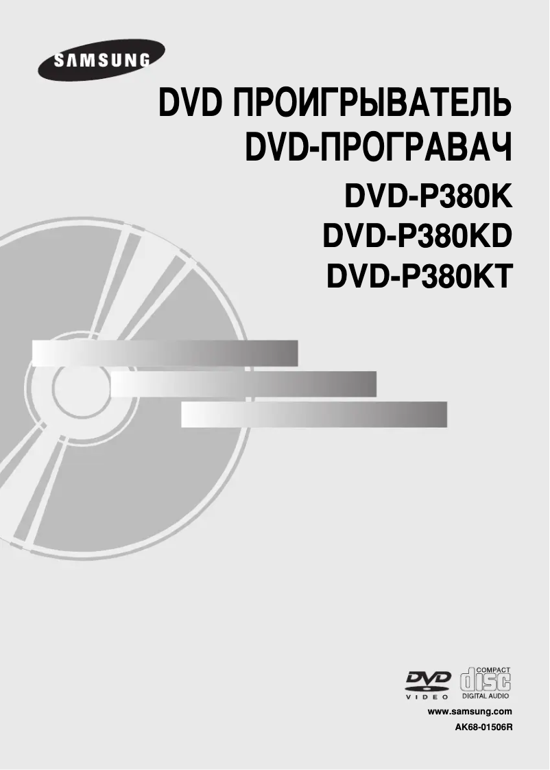 Page 1 of the manual User Manual Samsung DVD-P380KT