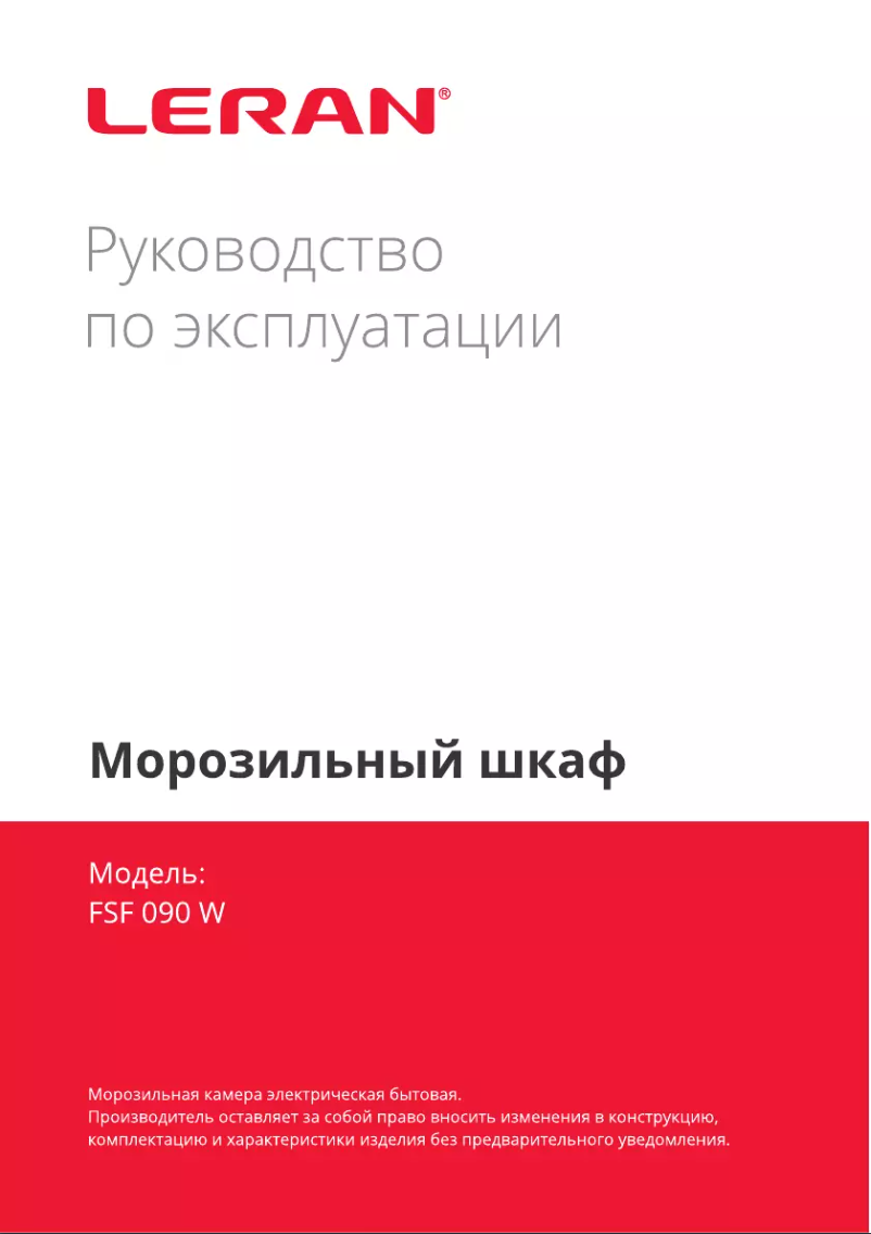 Image de la première page du manuel de l'appareil FSF 090 W