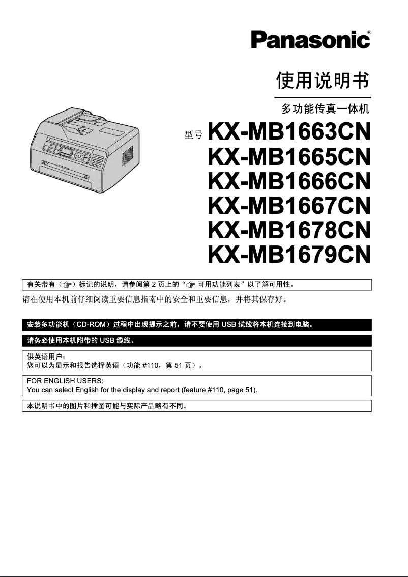 Page 1 of the manual User Manual Panasonic KX-MB1667CN