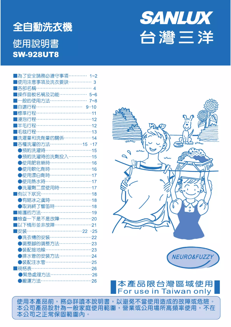 First page image of the manual for SW-928UT8