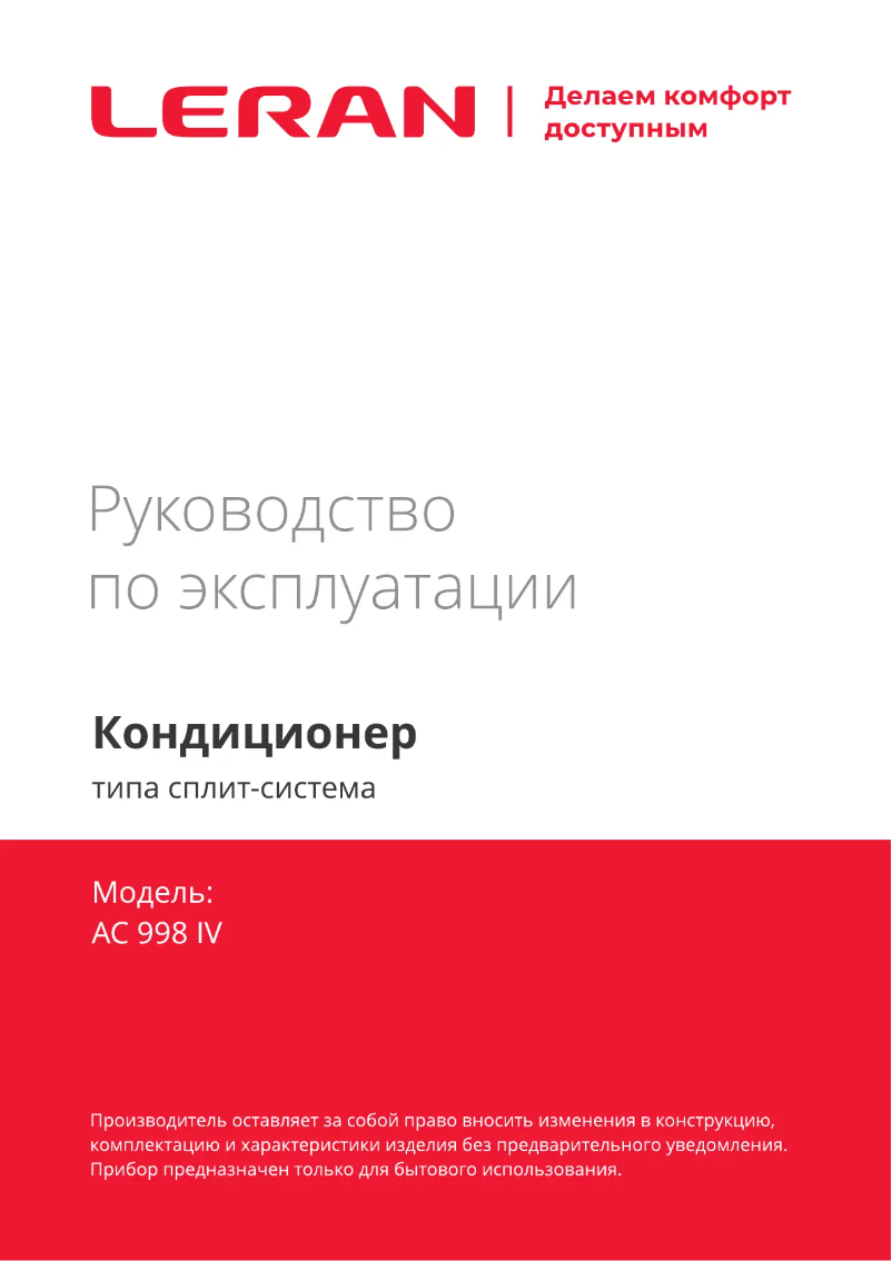 Image de la première page du manuel de l'appareil AC 998 IV