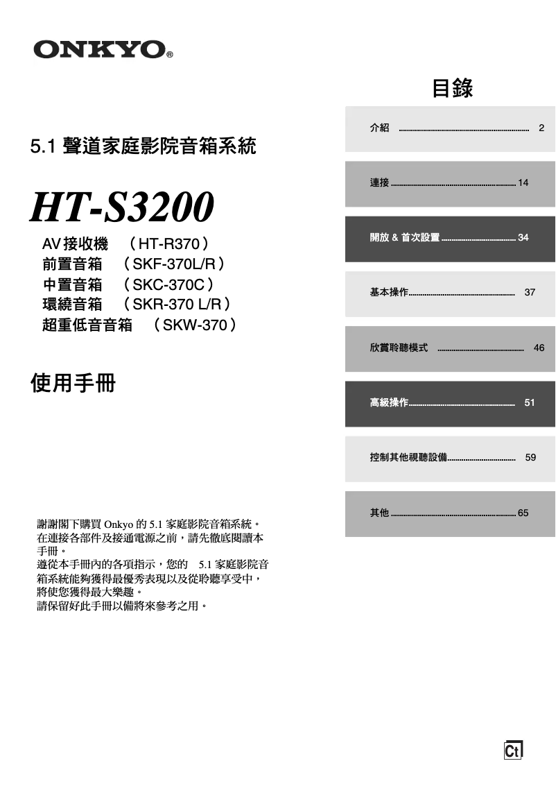 Page 1 of the manual User Manual Onkyo HT-S3200