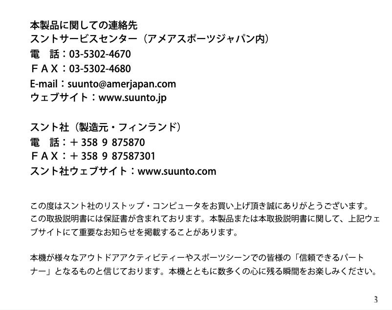 Page 1 of the manual User Manual Suunto Advizor