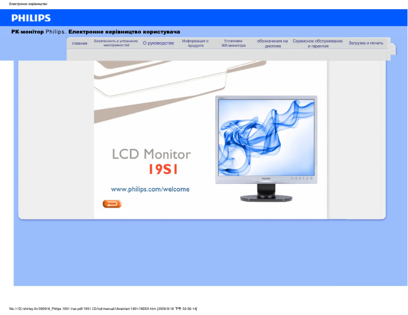 First page image of the manual for Brilliance 19S1ES