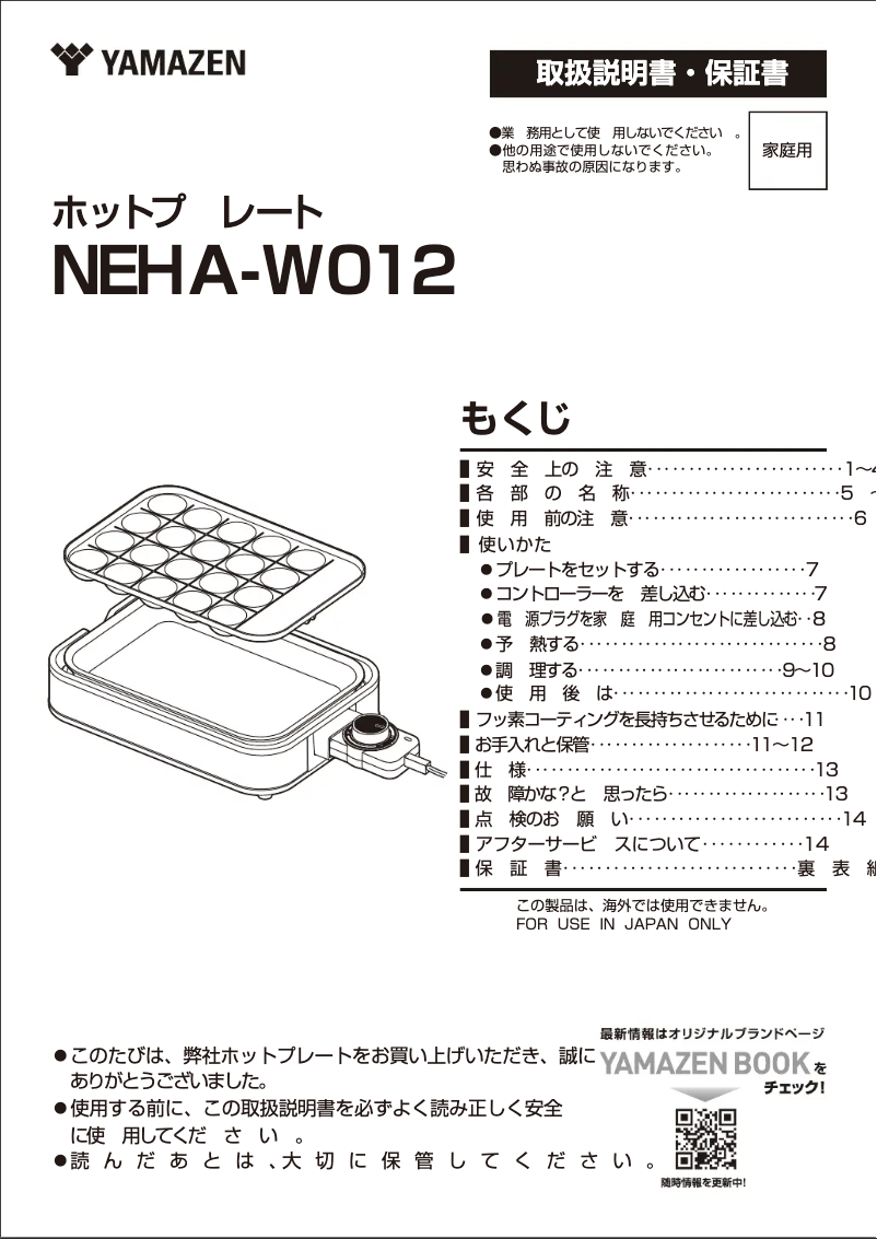 Page 1 of the manual User Manual Yamazen NEHA-W012