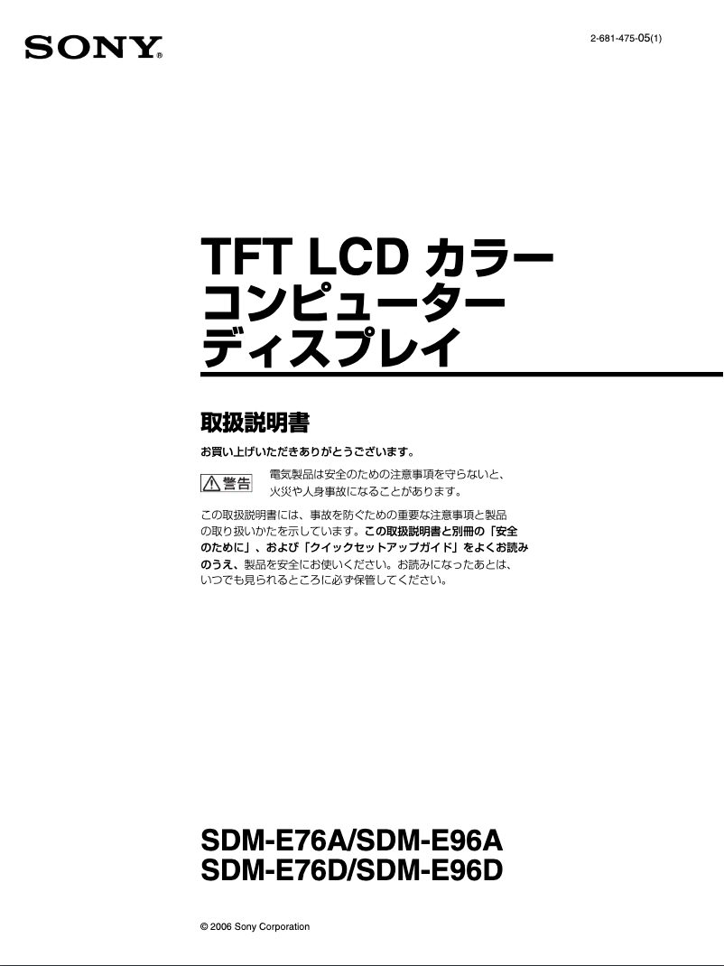 First page image of the manual for SDM-E76A