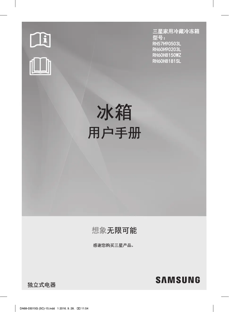 First page image of the manual for RH60H8150WZ