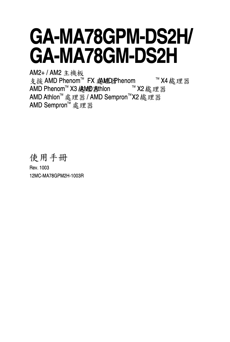 Page 1 of the manual User Manual Gigabyte GA-MA78GPM-DS2H