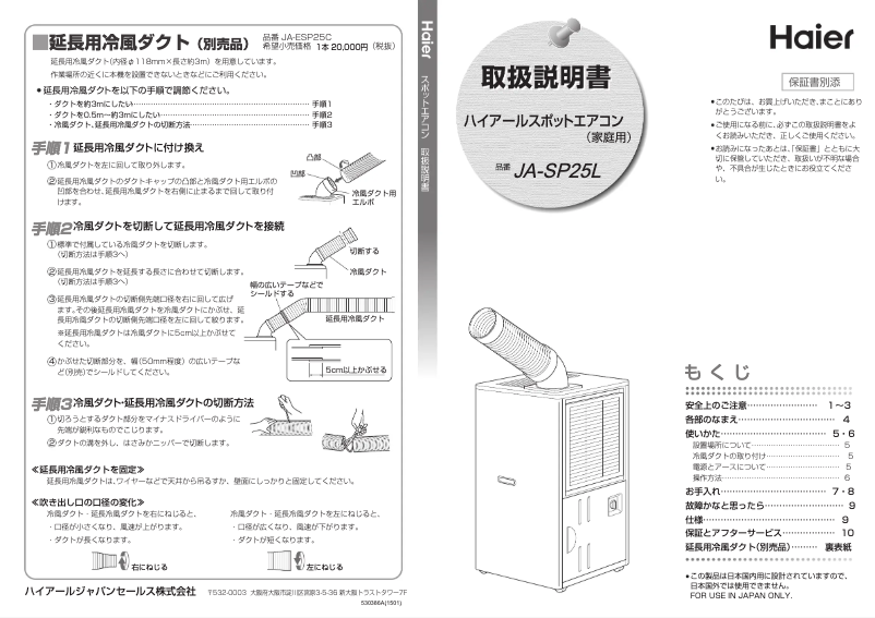 First page image of the manual for JA-SP25L