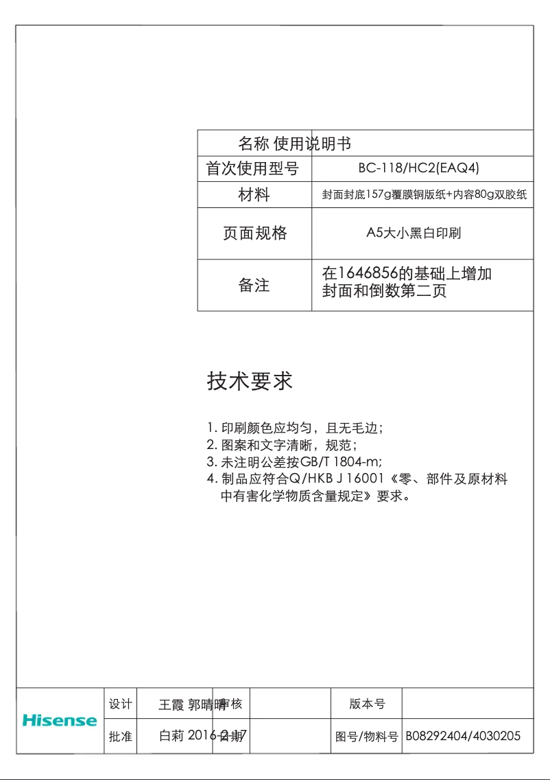 Page 1 of the manual User Manual Hisense RR153D4AW1