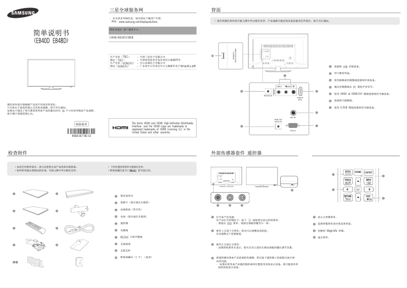 First page image of the manual for EB40D