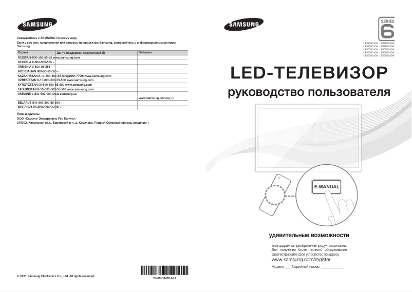 Page 1 of the manual Quick Start Guide Samsung UE55D6530WS