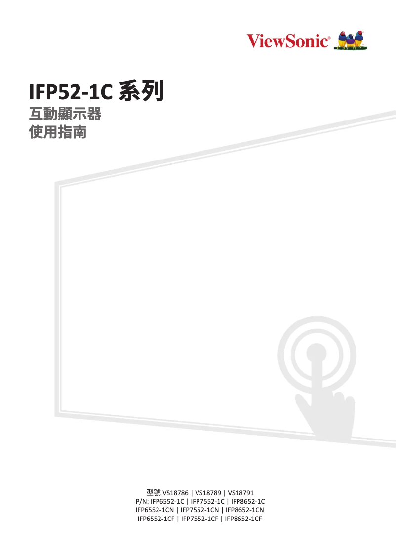 Image de la première page du manuel de l'appareil ViewBoard IFP6552-1CF