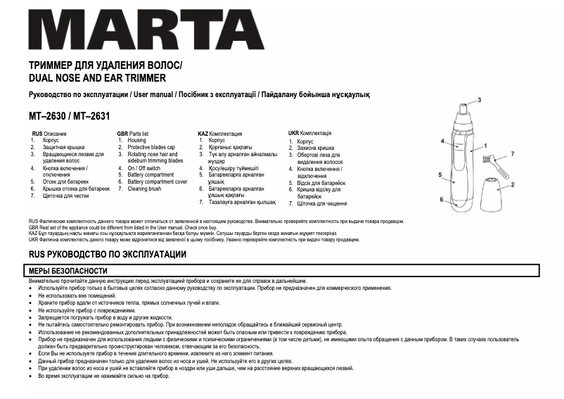 First page image of the manual for MT-2630