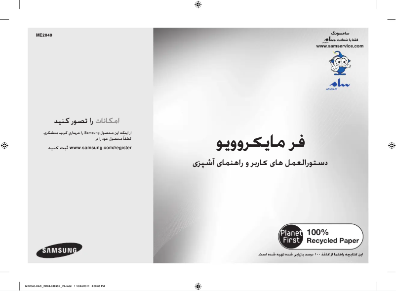 First page image of the manual for ME2040