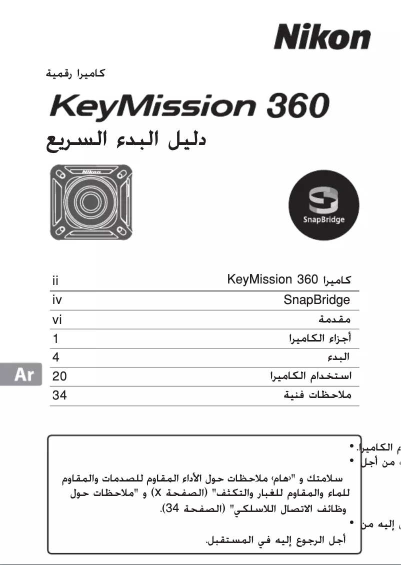Page 1 of the manual Installation Guide Nikon KeyMission 360