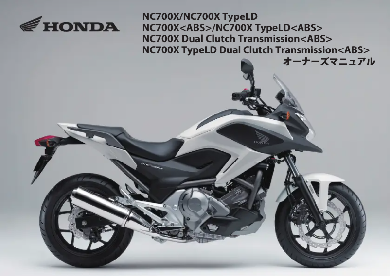 First page image of the manual for NC700X (2013)