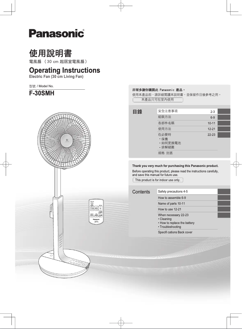First page image of the manual for F-30SMH