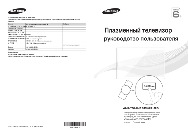 First page image of the manual for PS59D6910DS