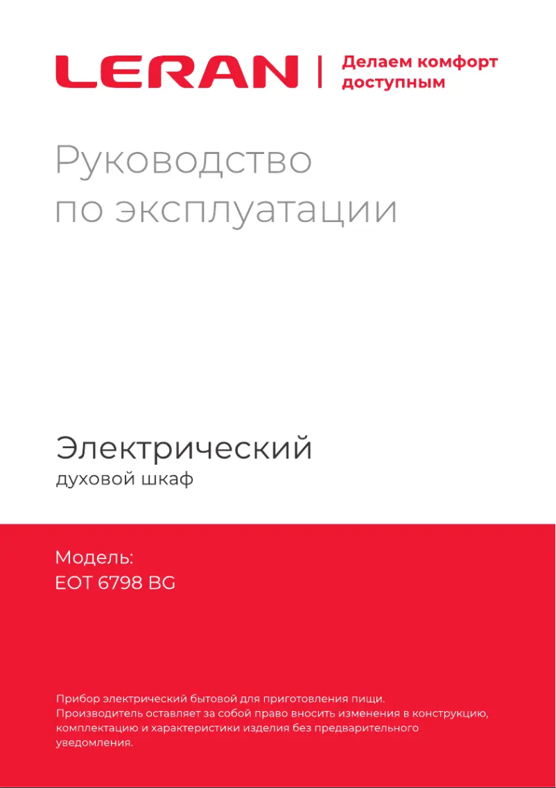 Page 1 de la notice Manuel utilisateur LERAN EOT 6798 BG