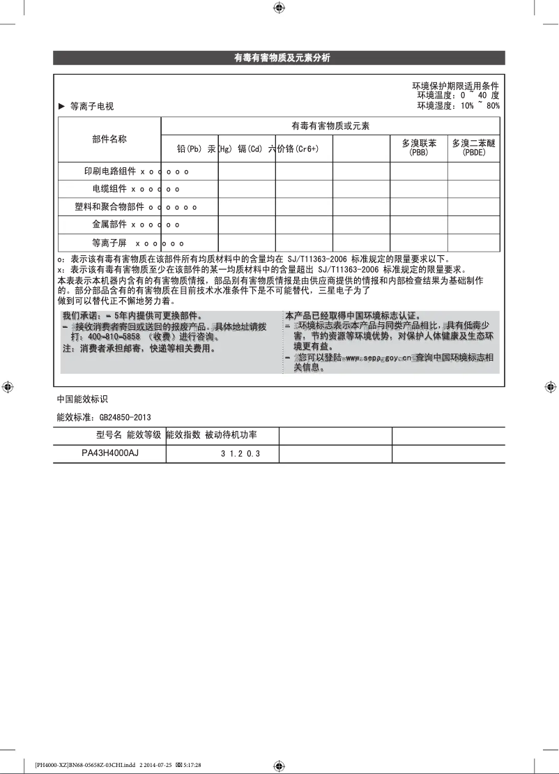 First page image of the manual for PA43H4000AJ
