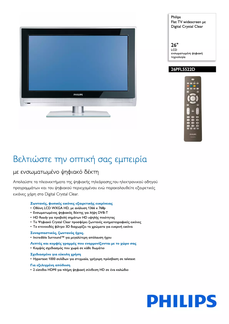 Page 1 of the manual Brochure Philips 26PFL5522D