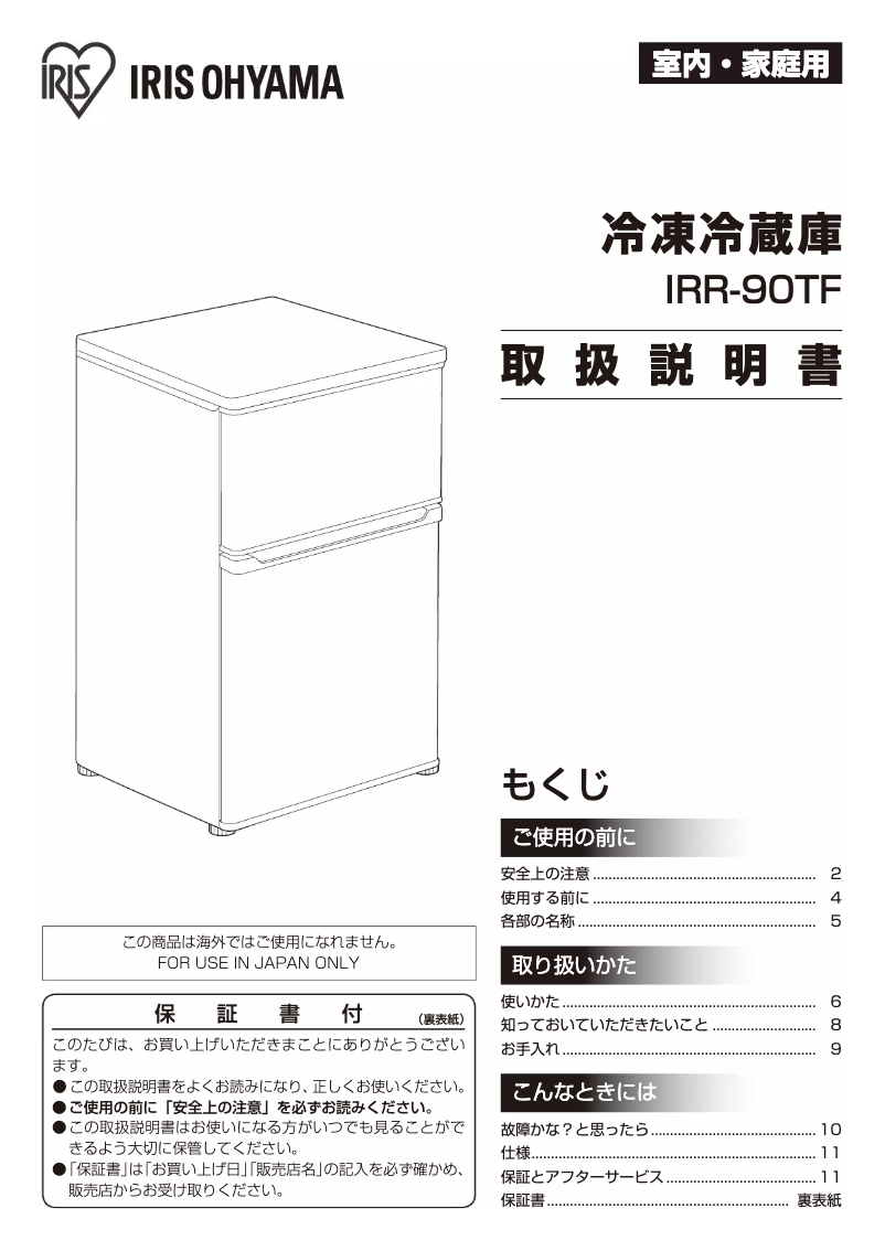 Page 1 of the manual User Manual Iris Ohyama IRR-90TF