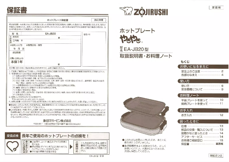 Image de la première page du manuel de l'appareil EA-JB20