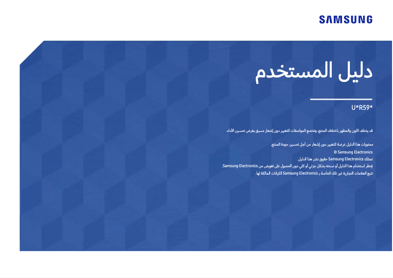 First page image of the manual for U32R590CWU