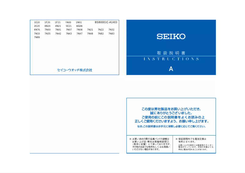 Page 1 of the manual User Manual Seiko Premier SRK040P1