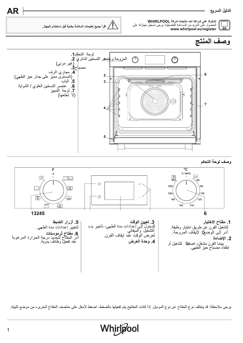 Page 1 of the manual Use and Maintenance Manual Whirlpool OMR55HR0X