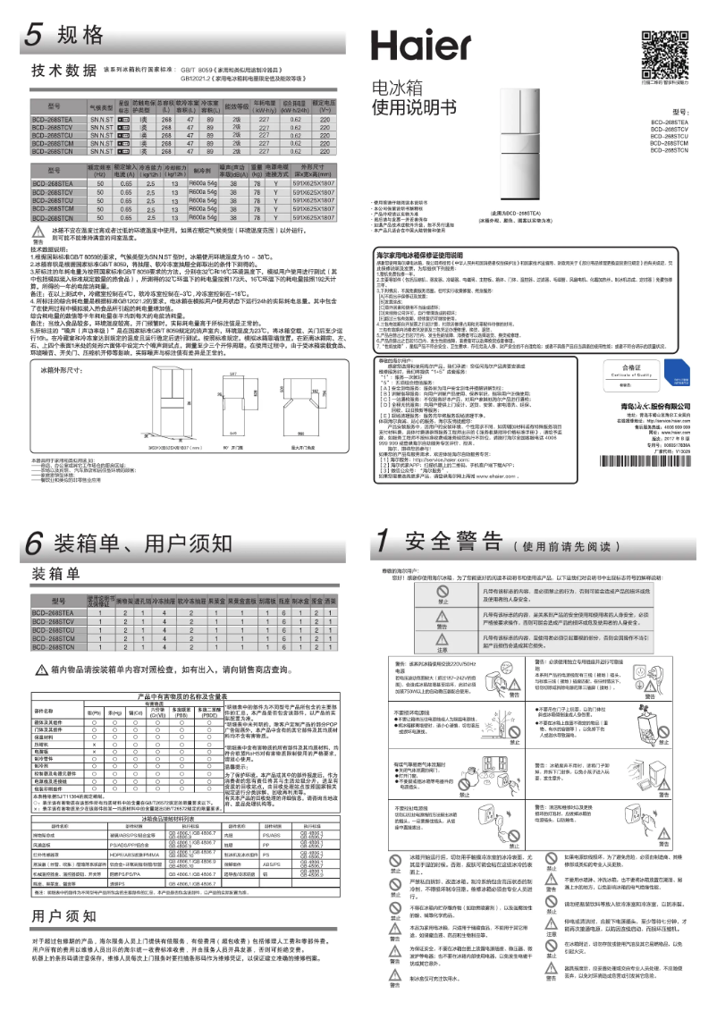 First page image of the manual for BCD-268STCU