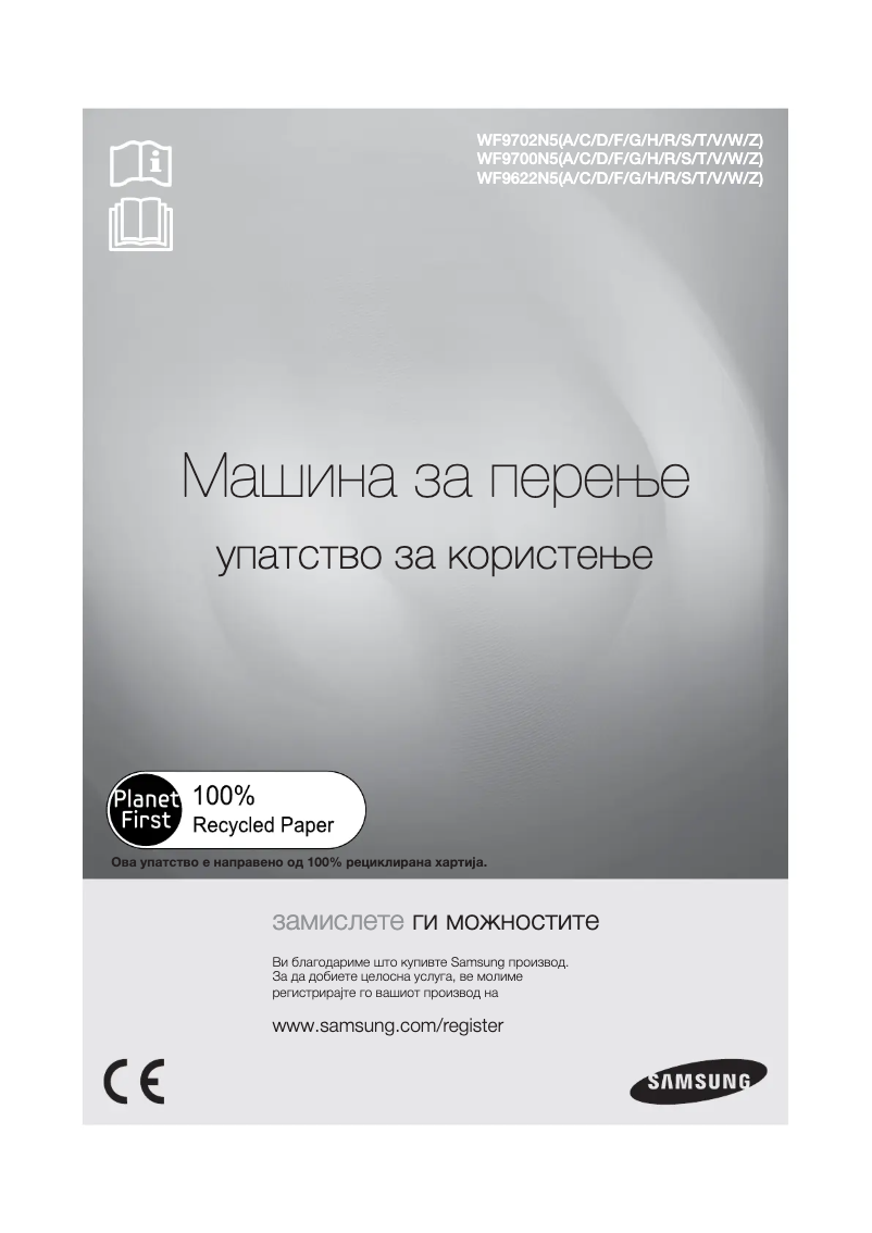 First page image of the manual for WF9622N5W