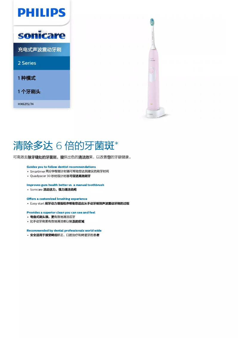 First page image of the manual for Sonicare 2 Series HX6215