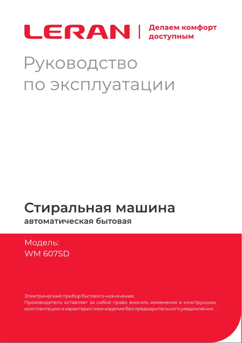 Image de la première page du manuel de l'appareil WM 607SD