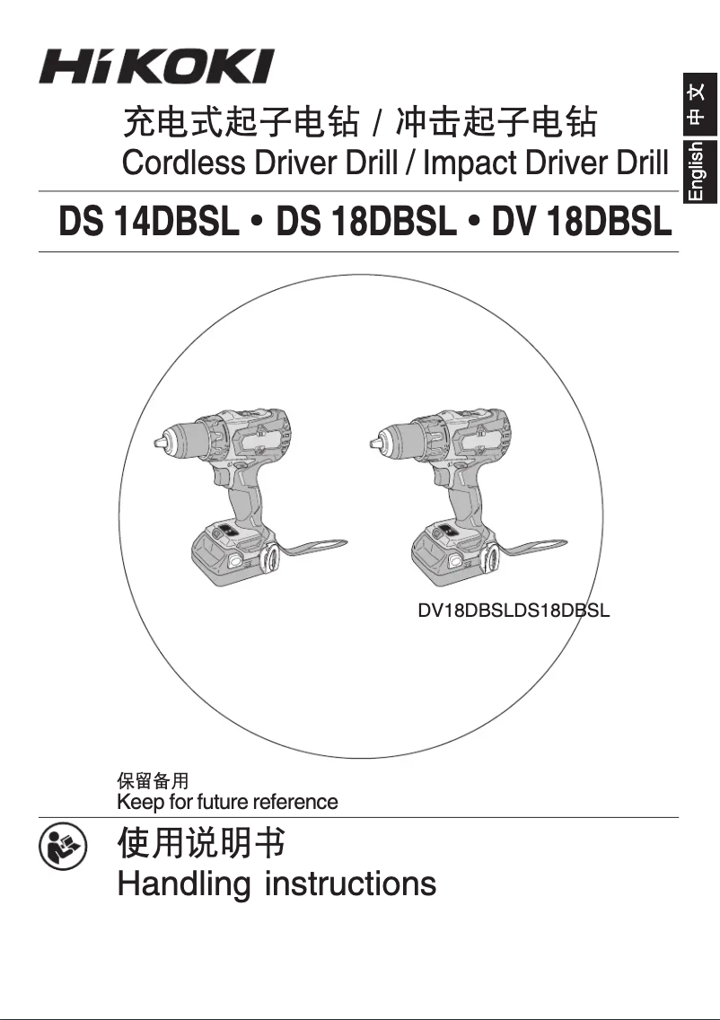First page image of the manual for DS14DBSL