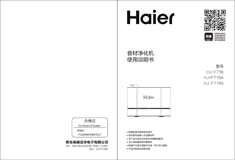 First page image of the manual for HJ-F716