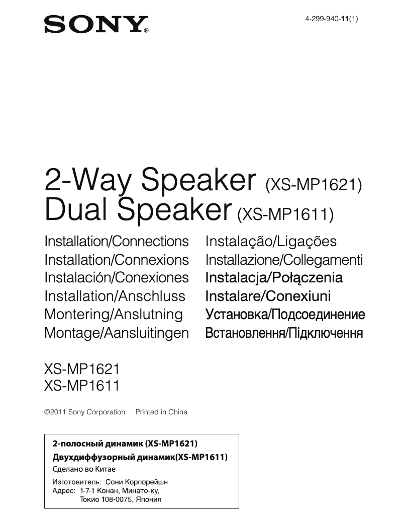 First page image of the manual for XS-MP1621