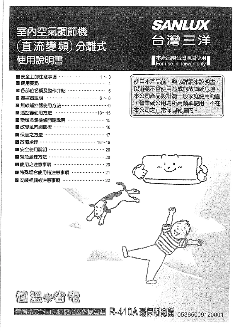 First page image of the manual for SAC-B72V6