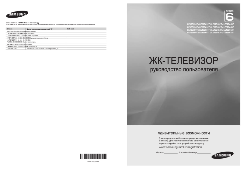 First page image of the manual for LE55B652T4W