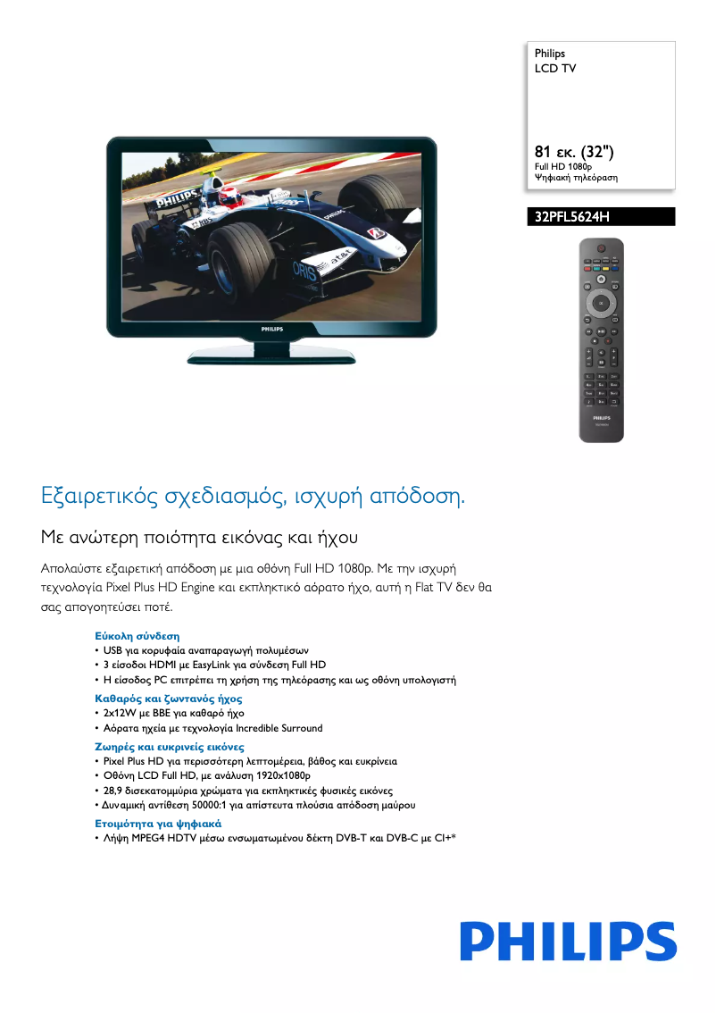 Page 1 of the manual Brochure Philips 32PFL5624H