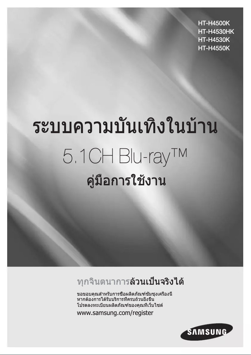 First page image of the manual for HT-H4530HK