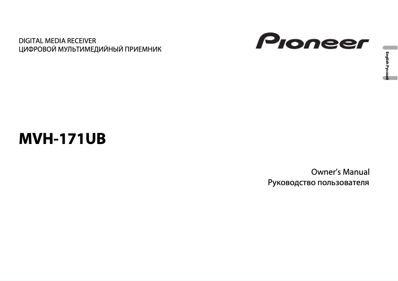 Page 1 of the manual User Manual Pioneer MVH-171UB