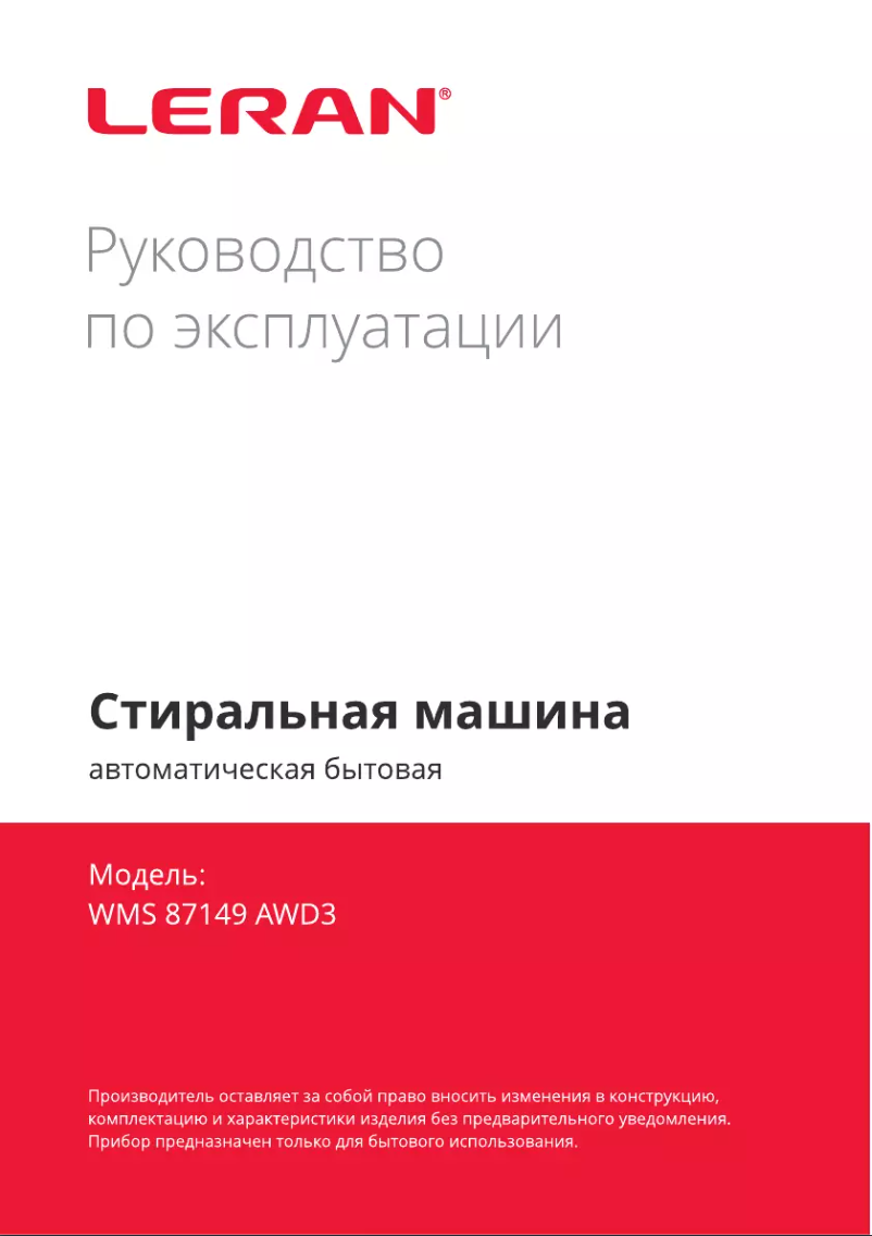 Image de la première page du manuel de l'appareil WMS 87149 AWD3