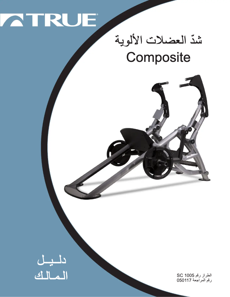 First page image of the manual for Composite SC1005